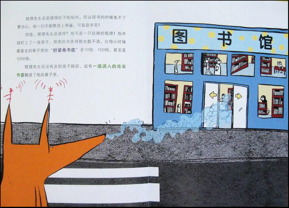 吃书的狐狸 (07),绘本,绘本故事,绘本阅读,故事书,童书,图画书,课外阅读